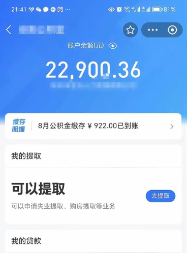 孟州辞职了公积金取（辞职了公积金可以取出来吗?多久能到账?）